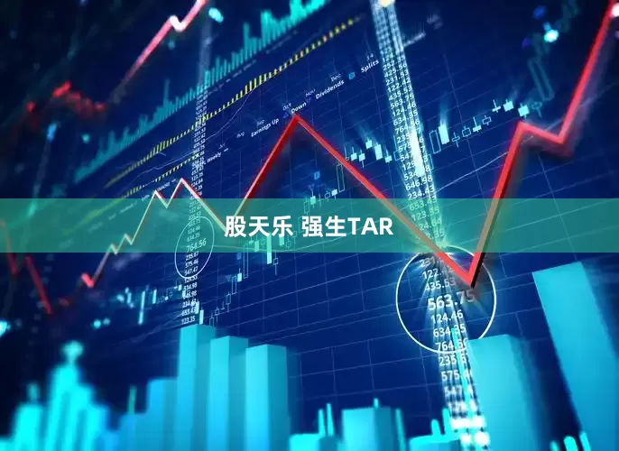股天乐 强生TAR